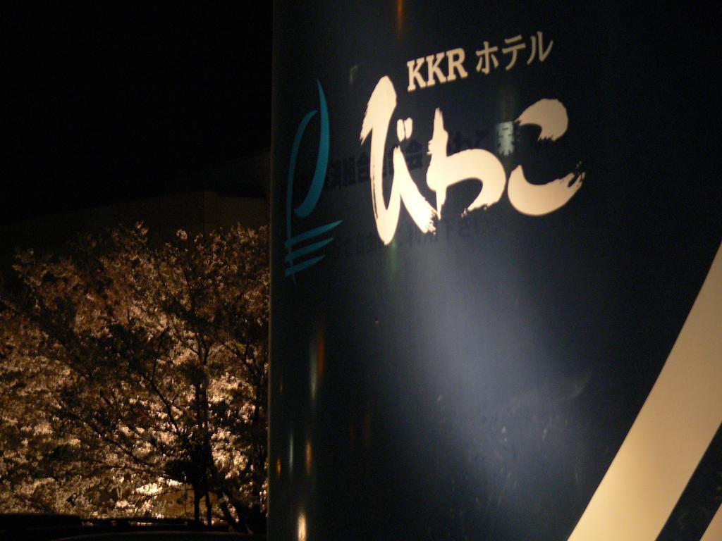 Kkr Biwako Otsu Exterior photo